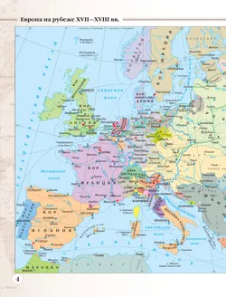 История. История Нового времени. XVIII — начало XIX века. 8 класс. Атлас 18