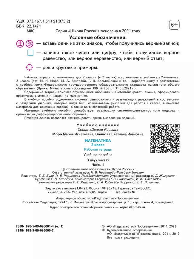 Математика. Рабочая тетрадь. 2 класс. В 2-х ч. Ч. 1 13