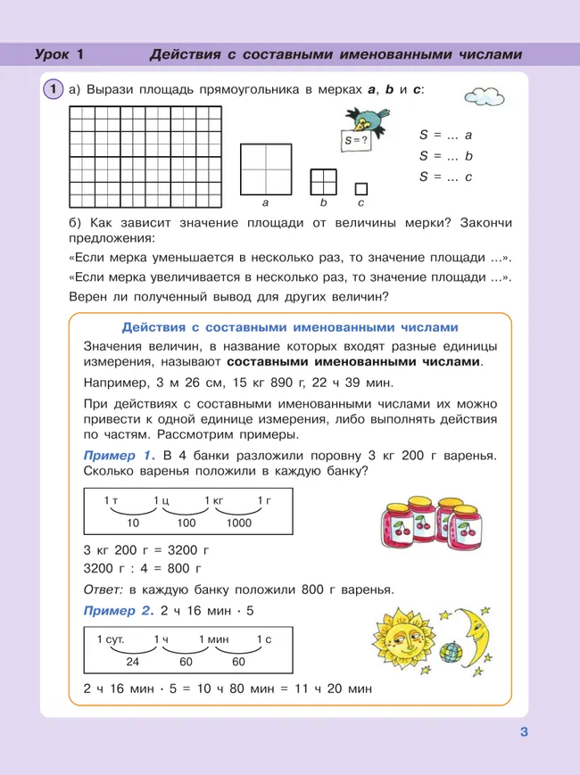 Математика. 4 класс. Учебник. В 3 частях. Часть 3. Углублённый уровень 6