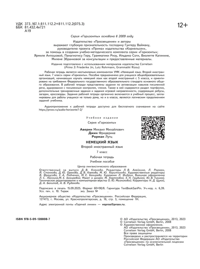 Немецкий язык. Второй иностранный язык. Рабочая тетрадь. 7 класс. 14