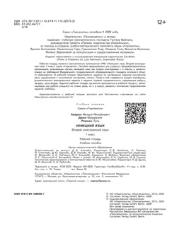 Немецкий язык. Второй иностранный язык. Рабочая тетрадь. 7 класс. 14