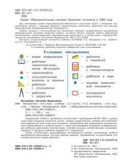 Математика. 4 класс. Учебник. В 2 ч. Часть 1 20