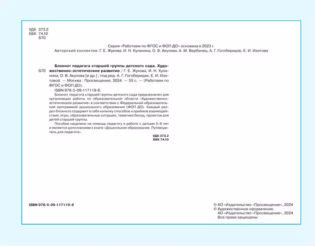 Блокнот педагога старшей группы детского сада. Художественно-эстетическое развитие 21