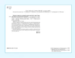 Блокнот педагога старшей группы детского сада. Художественно-эстетическое развитие 21