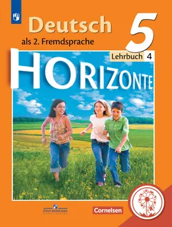 Немецкий язык. Второй иностранный язык. 5 класс. Учебное пособие. В 4 ч. Часть 4 (для слабовидящих обучающихся) 1