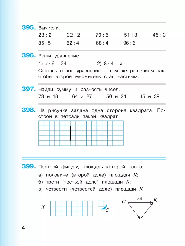 Математика. 3 класс. Учебник. В двух книгах. Книга 2 18 Математика. 3 класс. Учебник. В двух книгах. Книга 2 18