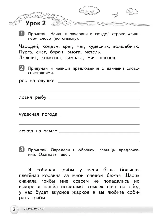 Русский язык. 3 класс. Развитие речи. Рабочая тетрадь 8