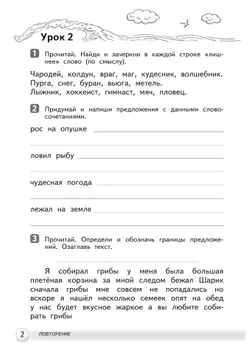 Русский язык. 3 класс. Развитие речи. Рабочая тетрадь 8