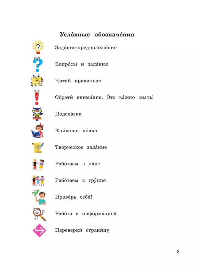 Литературное чтение. 4 класс. Учебное пособие. В 2 частях. Часть 1 (для слабослышащих и позднооглохших обучающихся) 25