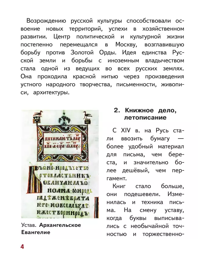 История. История России. 6 класс. Учебное пособие. В 4 ч. Часть 4 (для слабовидящих обучающихся) 7