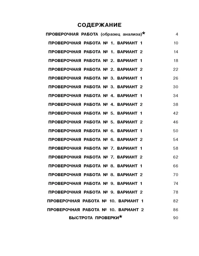Подготовка к Всероссийской проверочной работе по русскому языку. 1 класс 36