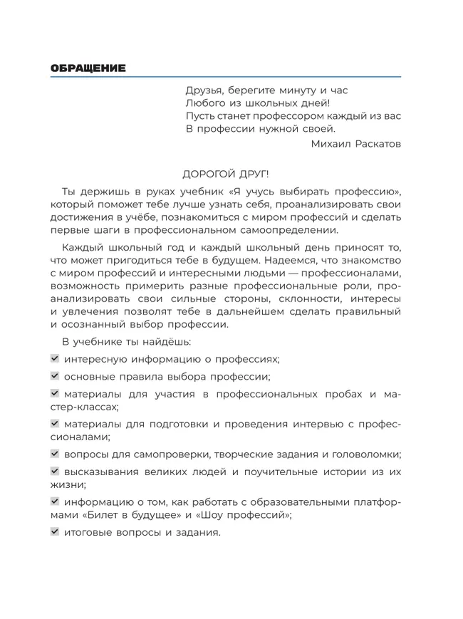 Я учусь выбирать профессию. 6-7 классы. Учебник 5