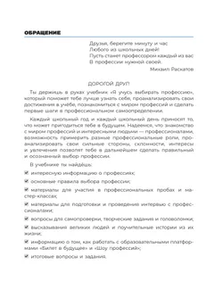 Я учусь выбирать профессию. 6-7 классы. Учебник 5