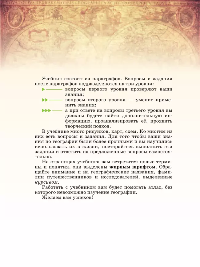 География. Землеведение. 5-6 классы. Учебное пособие 8