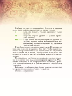 География. Землеведение. 5-6 классы. Учебное пособие 8