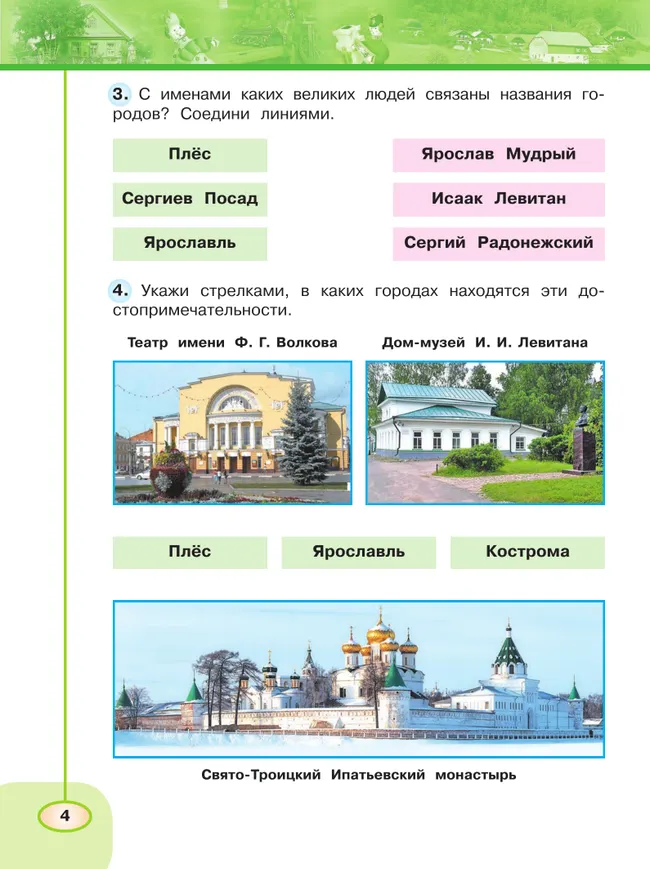 Окружающий мир. Рабочая тетрадь. 3 класс. В 2-х ч. Ч. 2 13