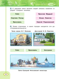 Окружающий мир. Рабочая тетрадь. 3 класс. В 2-х ч. Ч. 2 13