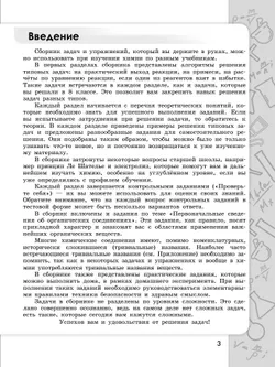 Химия. Сборник задач и упражнений. 9 класс 19