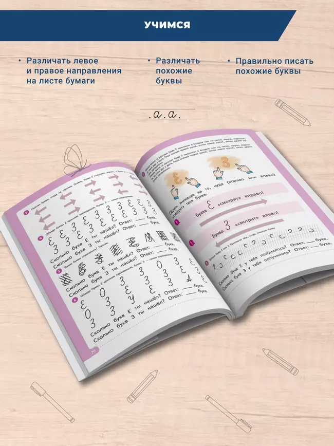 Писать нетрудно. Тетрадь 2 19 Писать нетрудно. Тетрадь 2 19