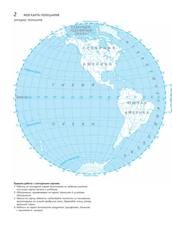 География. 5 класс. Контурные карты 34
