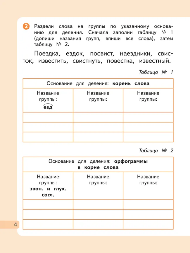 Русский язык. 3 класс. Рабочая тетрадь. В 2 частях. Часть 2 5 Русский язык. 3 класс. Рабочая тетрадь. В 2 частях. Часть 2 5