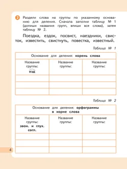 Русский язык. 3 класс. Рабочая тетрадь. В 2 частях. Часть 2 5