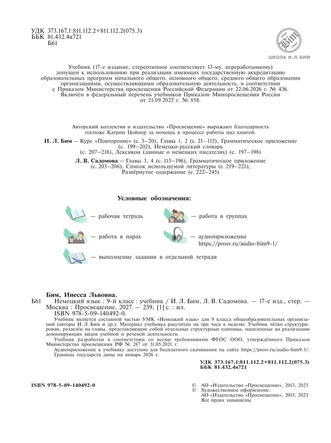 Немецкий язык. 9 класс. Учебник 41 Немецкий язык. 9 класс. Учебник 41