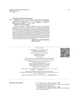 Информатика. Практикум по программированию в среде Scratch. 5-6 классы 19