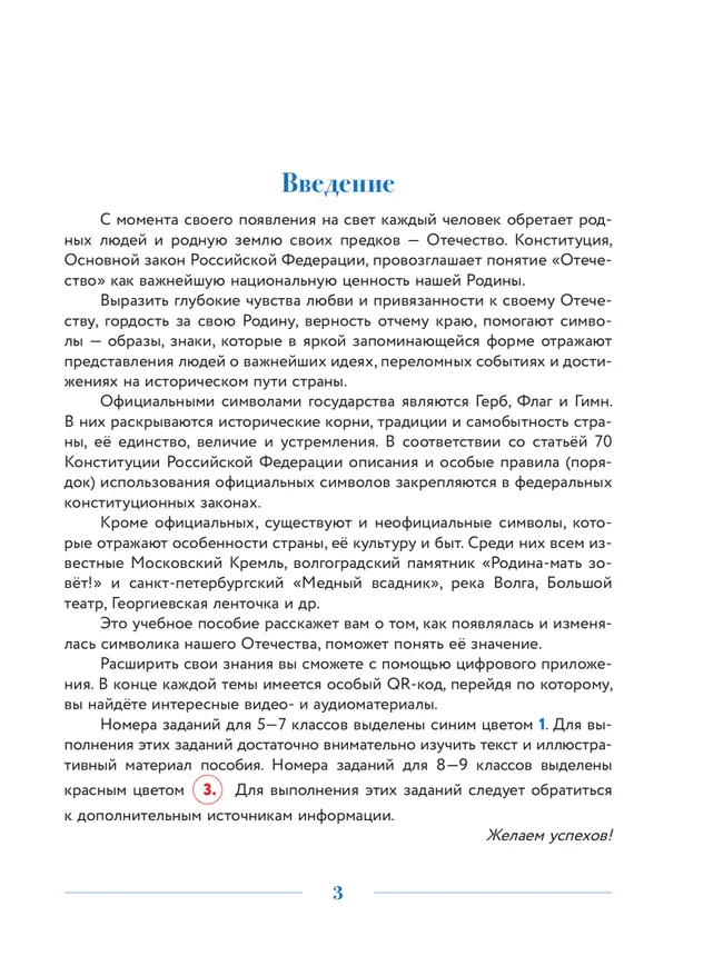 Символы моего Отечества. Учебное пособие 23 Символы моего Отечества. Учебное пособие 23