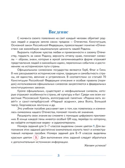 Символы моего Отечества. Учебное пособие 23