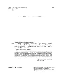 Химия. Введение в предмет. 7 класс.  Учебное пособие 10