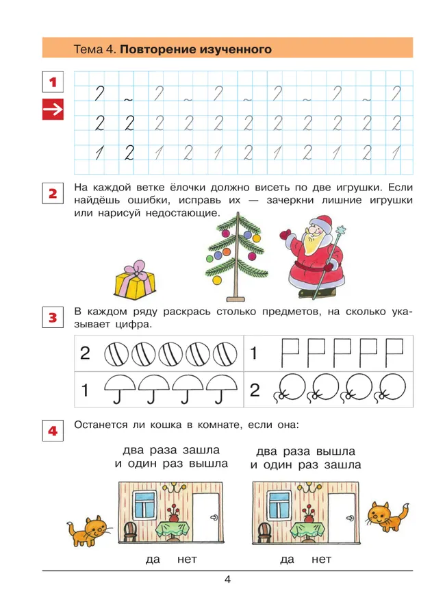 "От цифры к цифре". Рабочая тетрадь для детей 6-7 лет 27