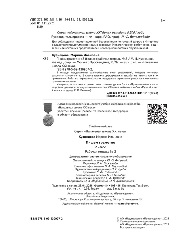 Русский язык. 2 класс. Пишем грамотно. Рабочая тетрадь. В 2 частях. Часть 2 15