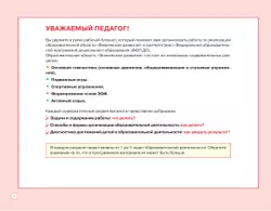 Блокнот педагога подготовительной группы детского сада. Физическое развитие 8
