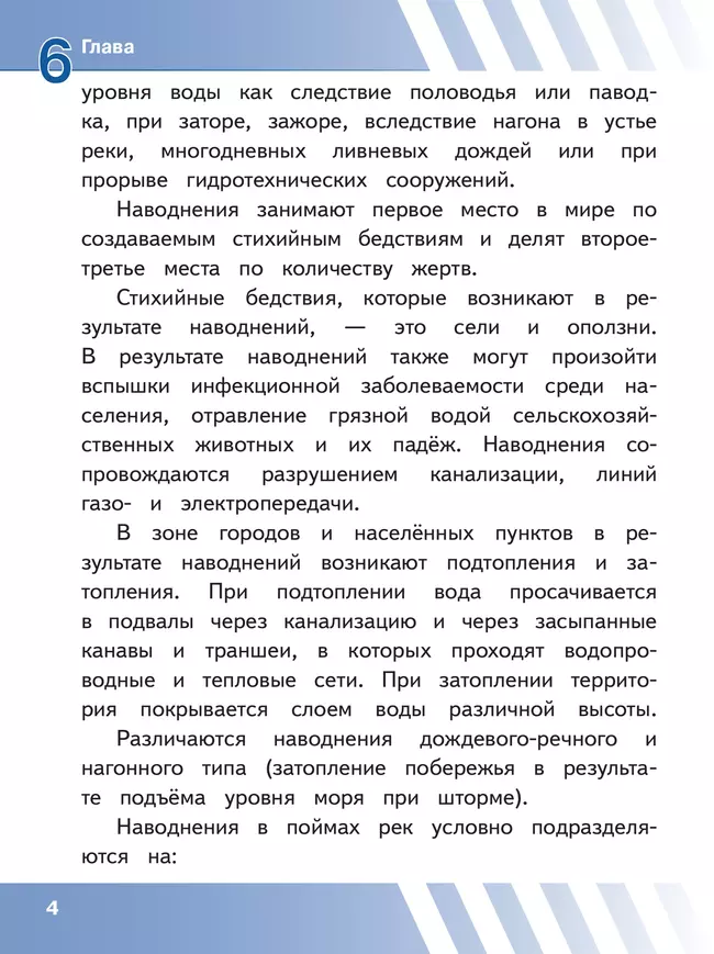 Основы безопасности жизнедеятельности. 7 класс. Учебное пособие. В 2-х ч. Часть 2 (версия для слабовидящих обучающихся) 16