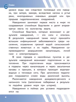 Основы безопасности жизнедеятельности. 7 класс. Учебное пособие. В 2-х ч. Часть 2 (версия для слабовидящих обучающихся) 16