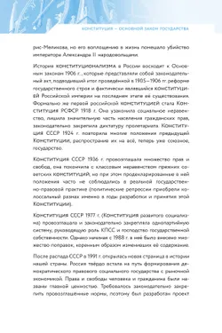 Наша конституция. Учебное пособие. 9-11 классы 14