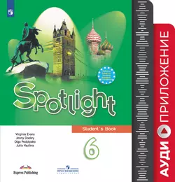 Английский язык. 6 класс. Электронное приложение к учебнику с аудиокурсом для самостоятельных занятий дома. 1 CD MP3 ABBYY 1