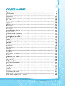 Функциональная грамотность. Тренажёр. Математика на каждый день. 6-8 классы 47