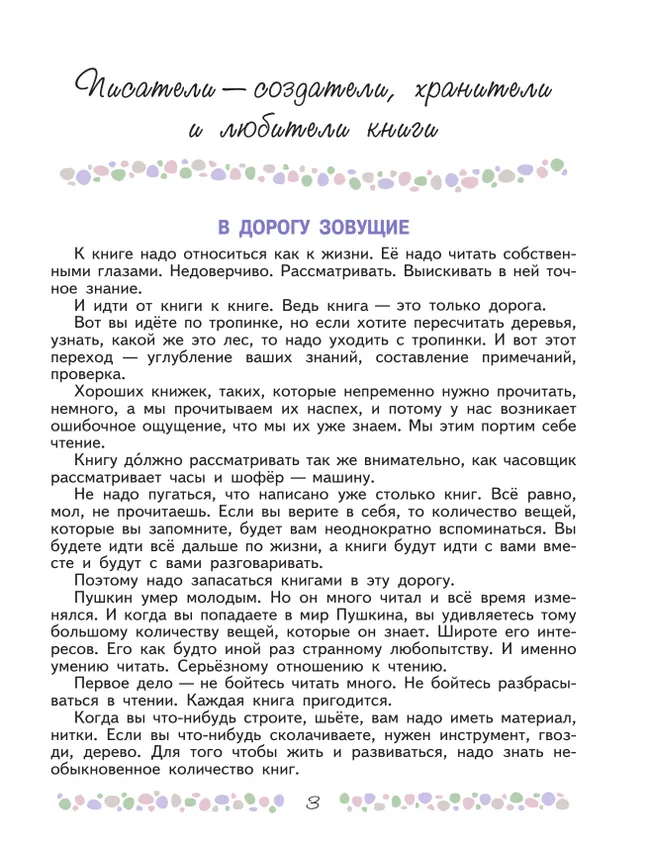 Литература. 6 класс. Учебник. В 2 ч. Часть 1 8