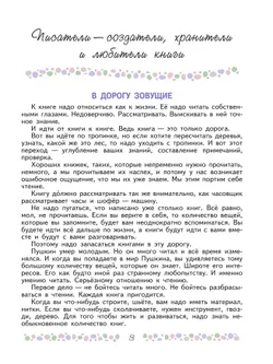 Литература. 6 класс. Учебник. В 2 ч. Часть 1 8