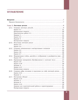 Компьютерное проектирование. Черчение. 10-11 классы. Учебное пособие. В 2 частях. Часть 2 12