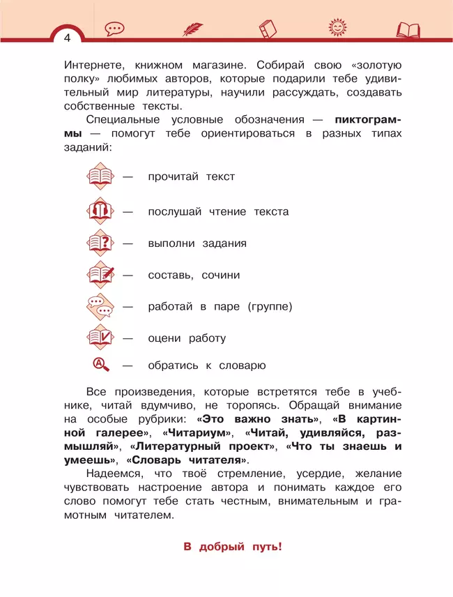 Литературное чтение. 4 класс. Учебник. В 3 ч. Часть 1 4 Литературное чтение. 4 класс. Учебник. В 3 ч. Часть 1 4