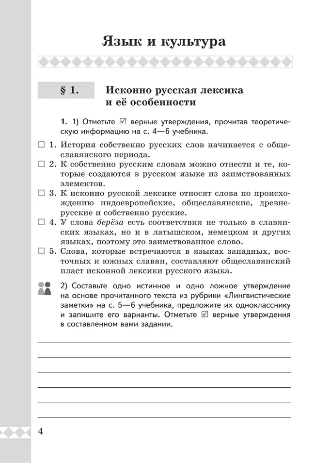 Русский родной язык. Практикум. 8 класс 7 Русский родной язык. Практикум. 8 класс 7