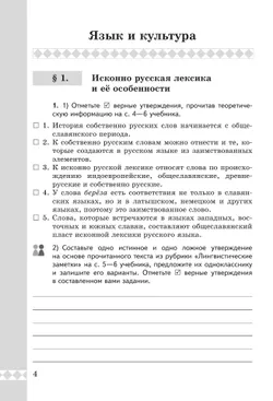 Русский родной язык. Практикум. 8 класс 7
