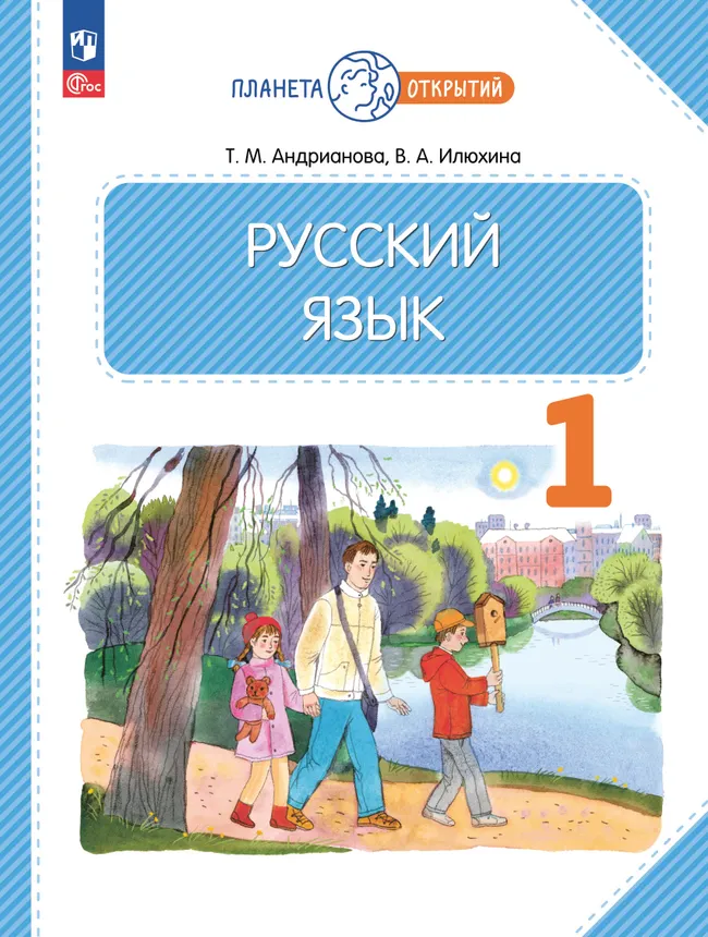 Русский язык. 1 класс. Электронная форма учебного пособия 1 Русский язык. 1 класс. Электронная форма учебного пособия 1