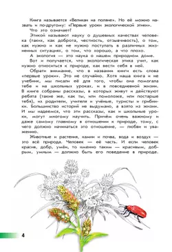 Великан на поляне, или Первые уроки экологической этики 11