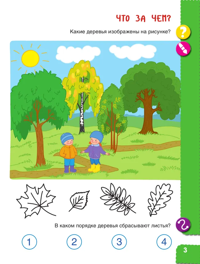 Первооткрыватели. Ребенок и окружающий мир. Альбом наблюдений. 6–7 лет 7