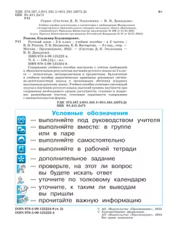 Русский язык. 2 класс. Учебное пособие. В двух частях. Часть 2 26