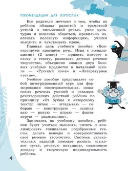 Конструируем красивую речь. Игра с ассоциациями. 2 класс 36